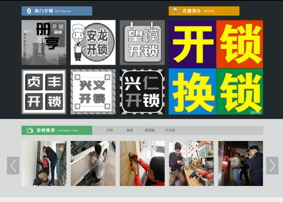 米脂黔西南开锁网门户网站